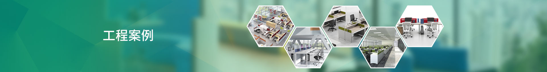 工程案例